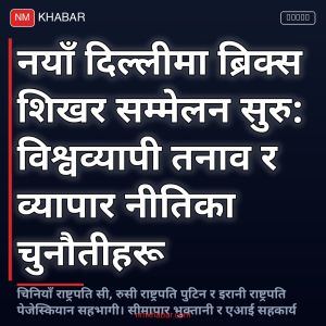 ब्रिक्स शिखर सम्मेलन