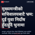 युवा थुना प्रकरण