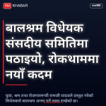 बालश्रम विधेयक