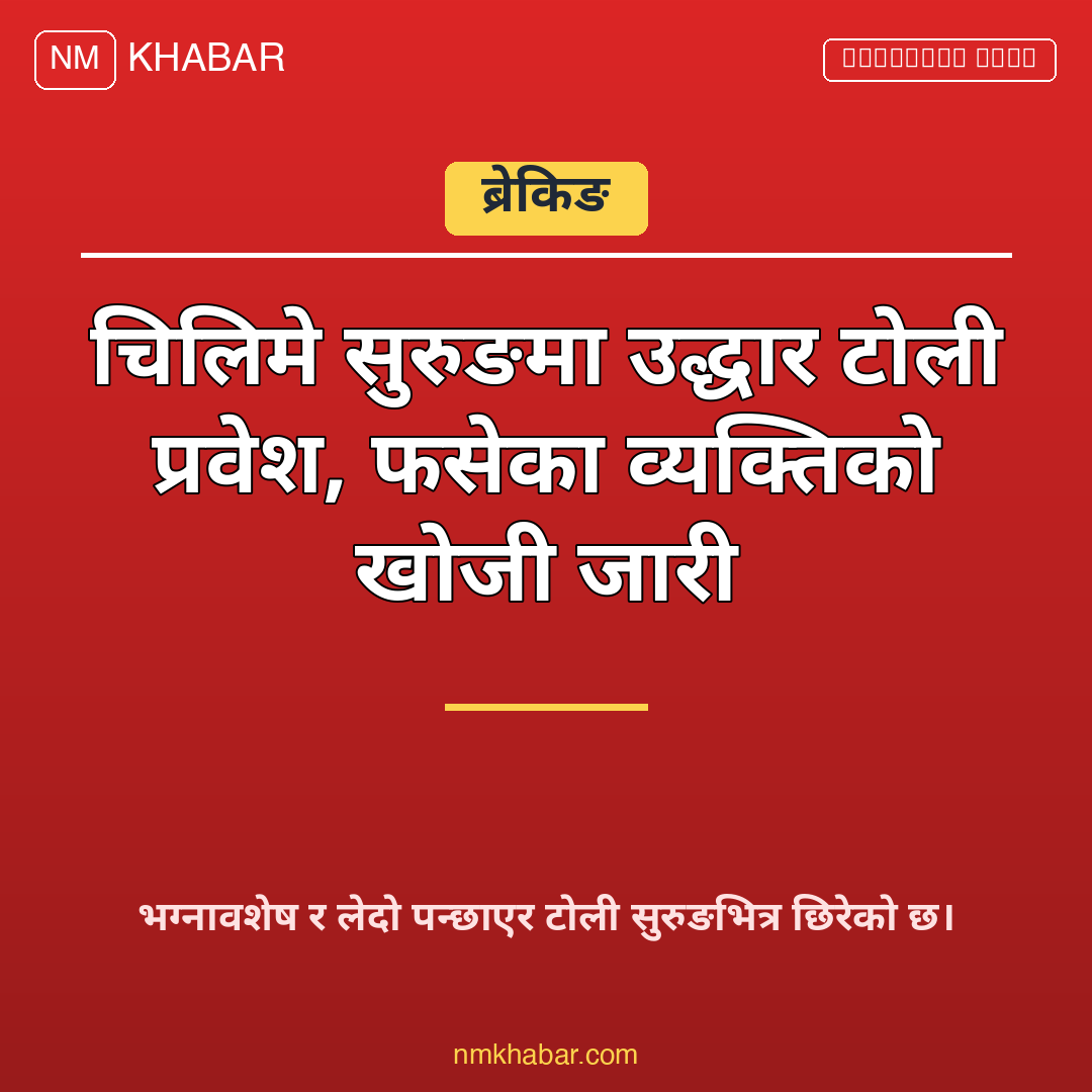 चिलिमे जलविद्युत सुरुङ