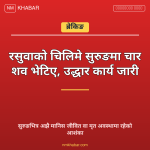 चिलिमे सुरुङ शव