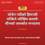 चोचेन नदी हिमनदी