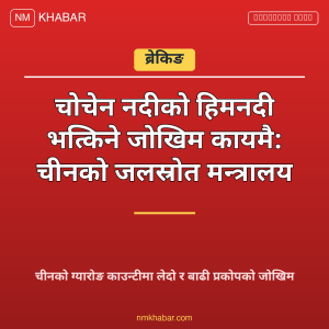 चोचेन नदी हिमनदी