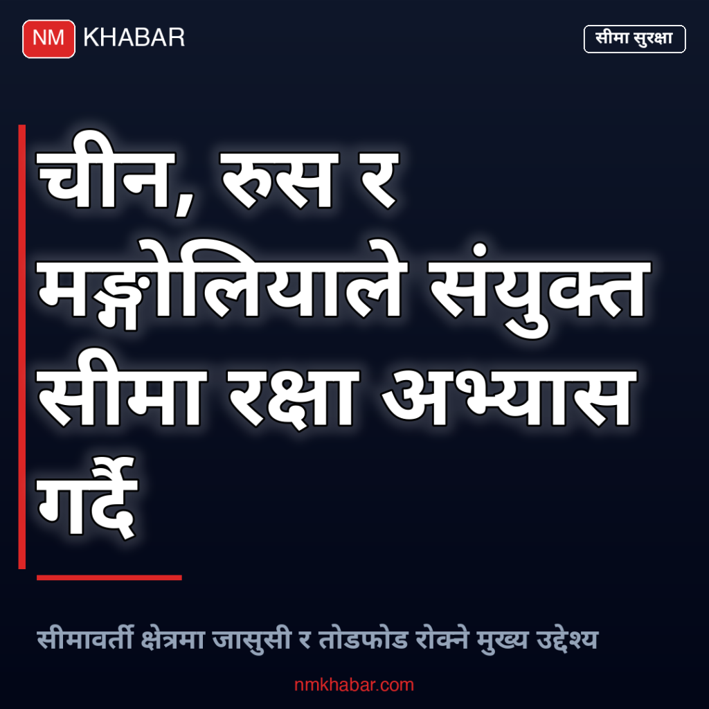 सीमा रक्षा अभ्यास