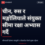 सीमा रक्षा अभ्यास
