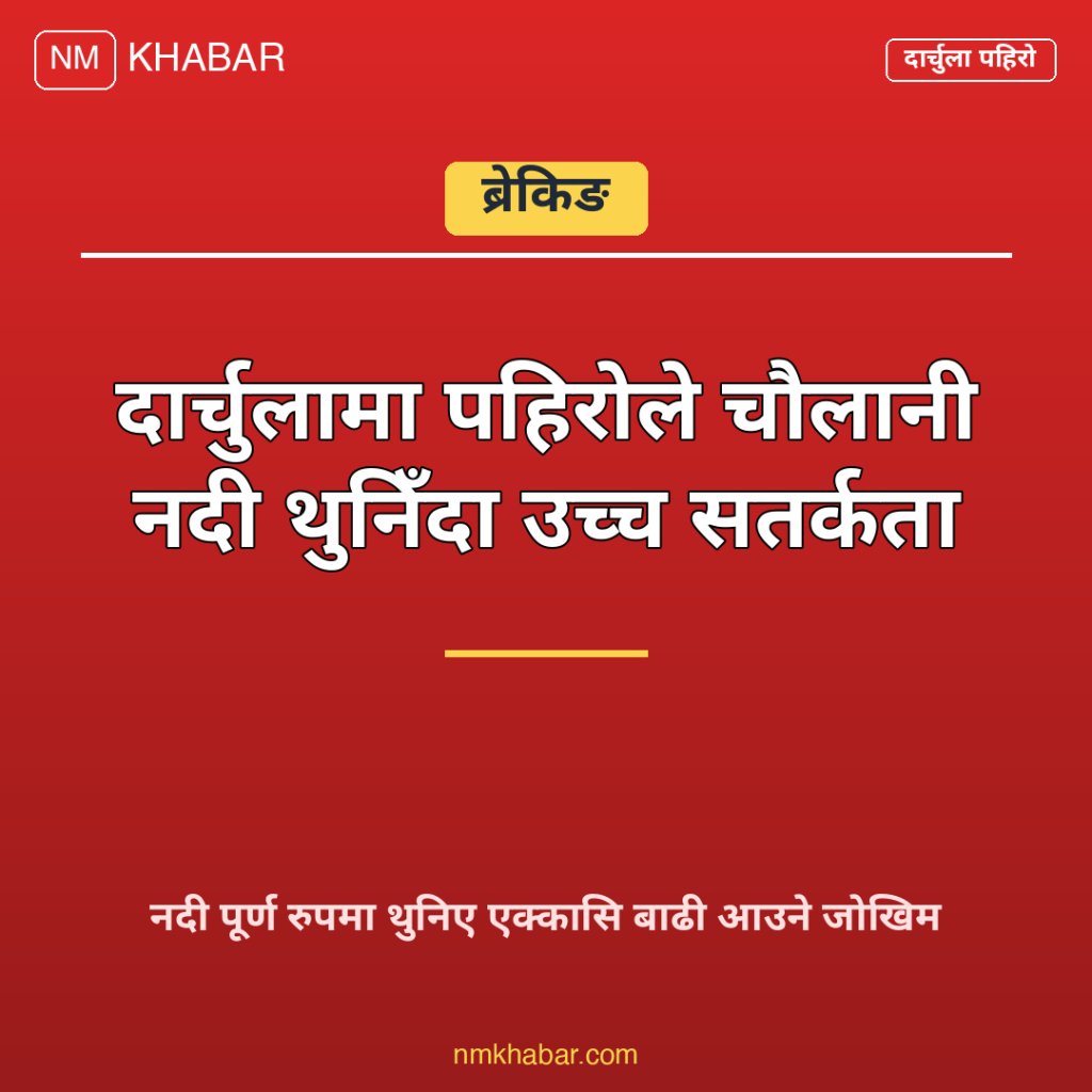 चौलानी नदी थुनियो