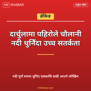 चौलानी नदी थुनियो