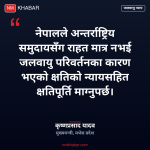 जलवायु परिवर्तन क्षतिपूर्ति
