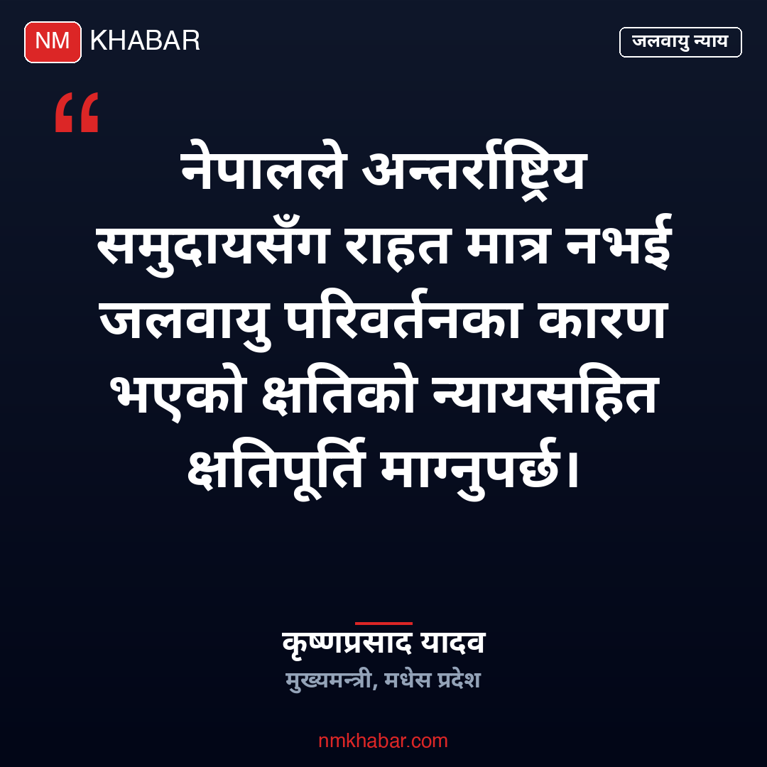 जलवायु परिवर्तन क्षतिपूर्ति