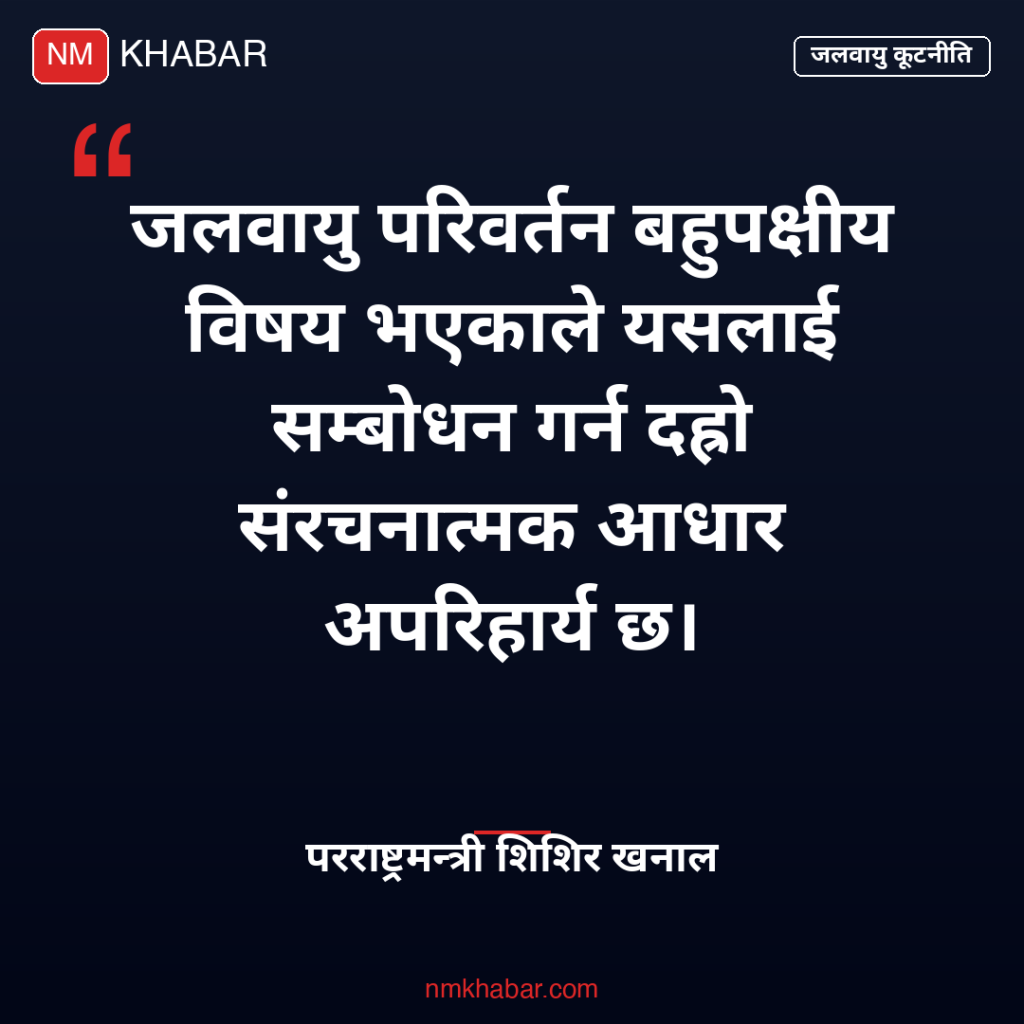 जलवायु कूटनीति संरचना
