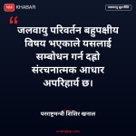 जलवायु कूटनीति संरचना