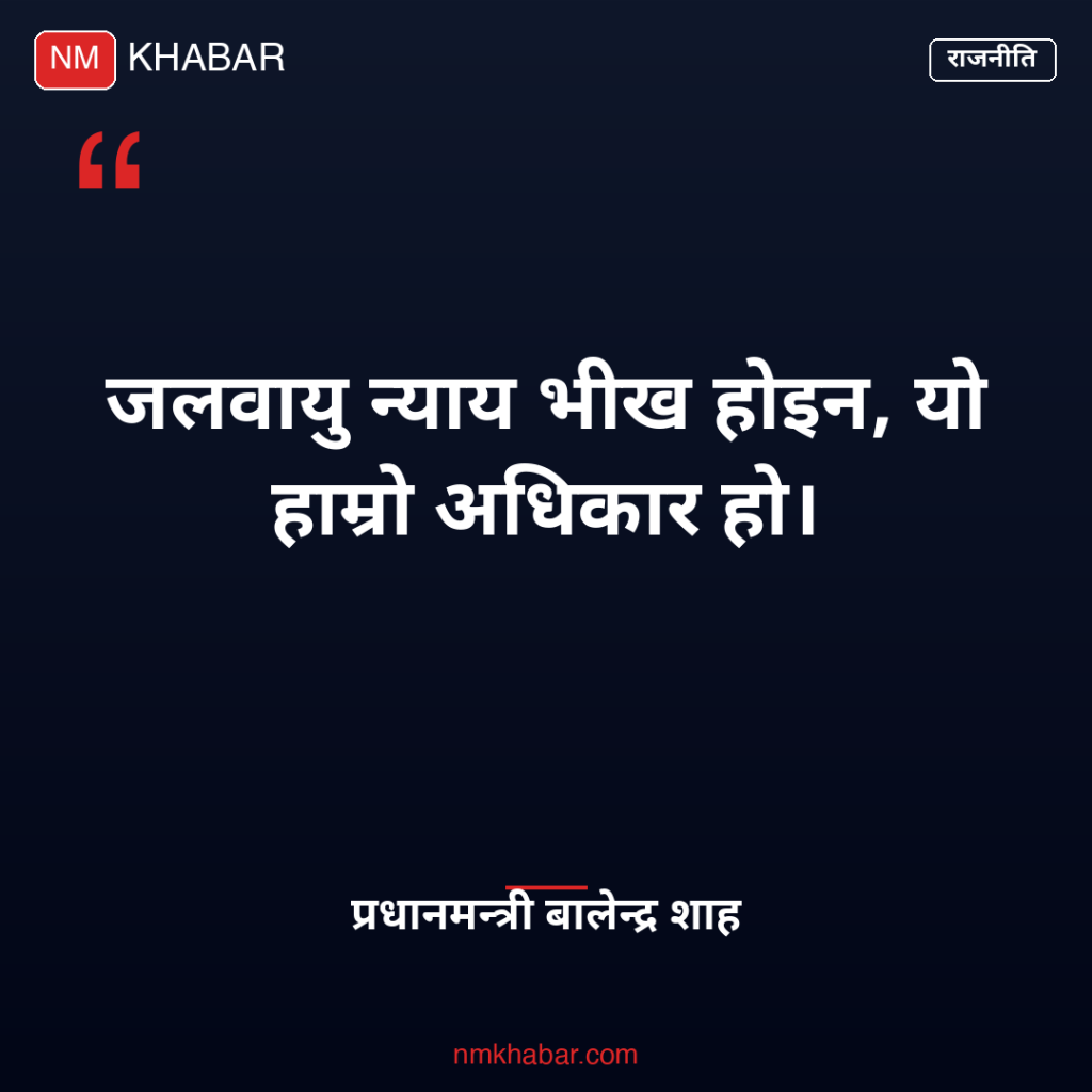 जलवायु न्याय