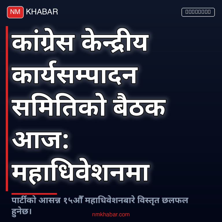 कांग्रेस कार्यसम्पादन समिति बैठक