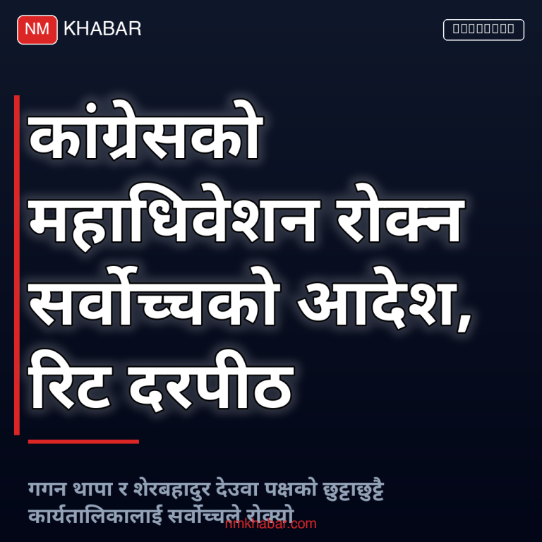 कांग्रेस महाधिवेशन सर्वोच्च