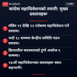 कांग्रेस महाधिवेशन