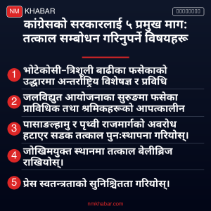 कांग्रेसका माग