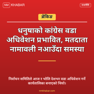 कांग्रेस वडा अधिवेशन