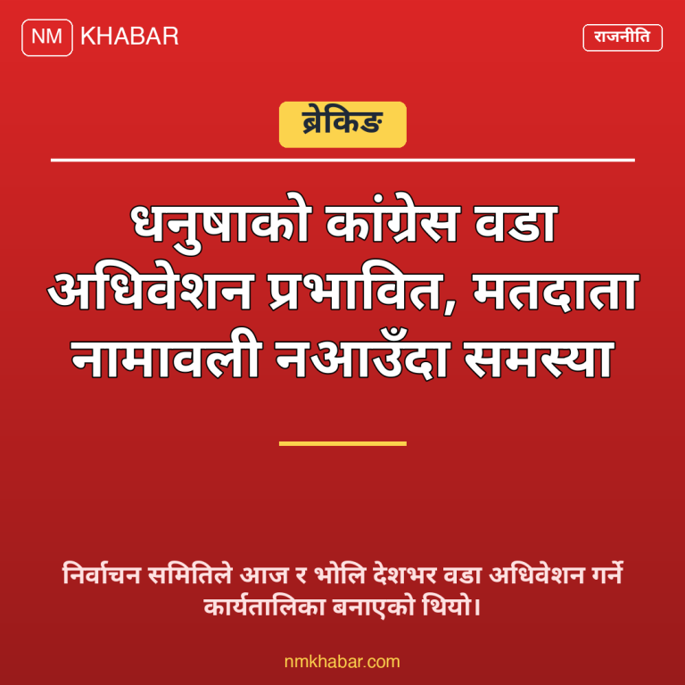 कांग्रेस वडा अधिवेशन