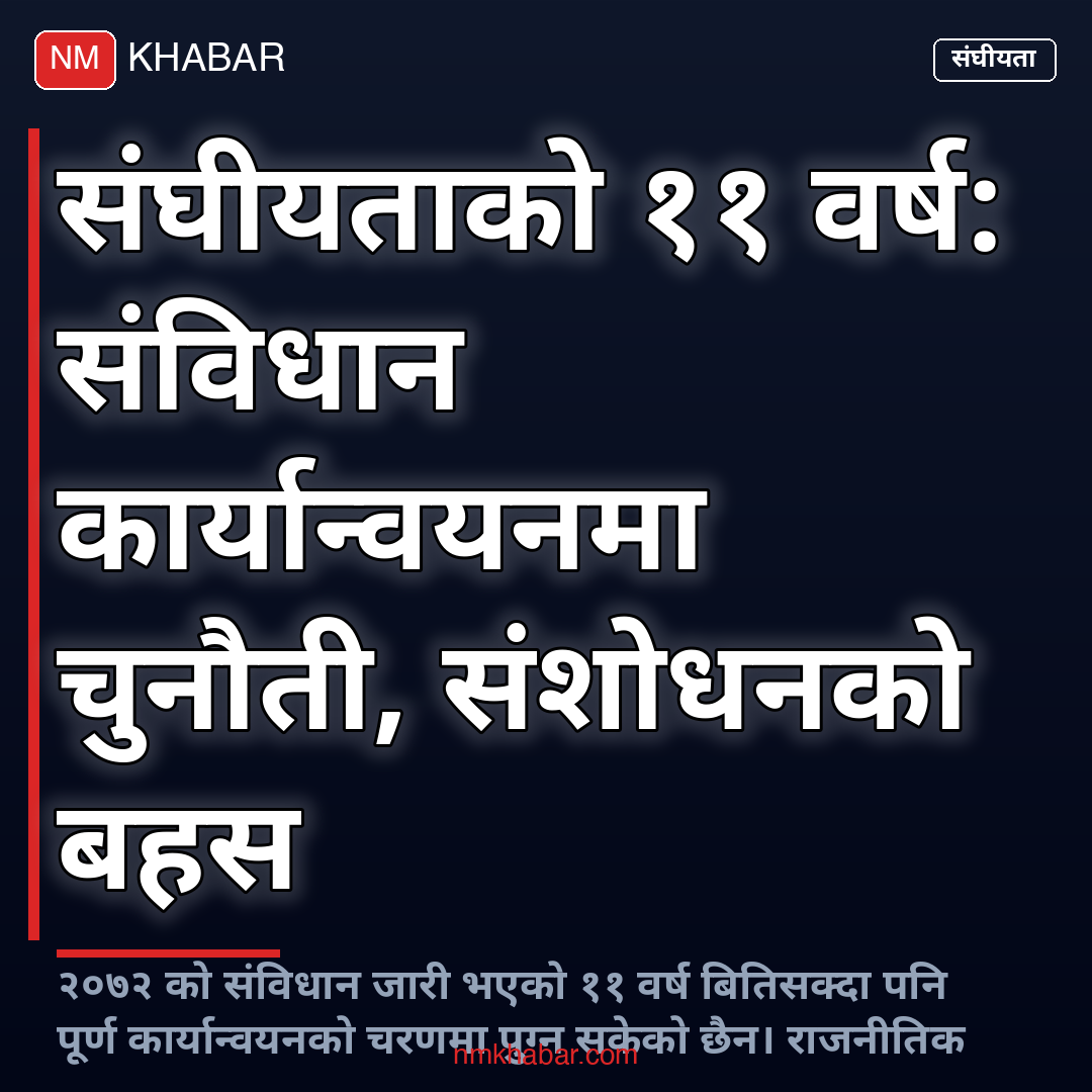 संविधान कार्यान्वयन