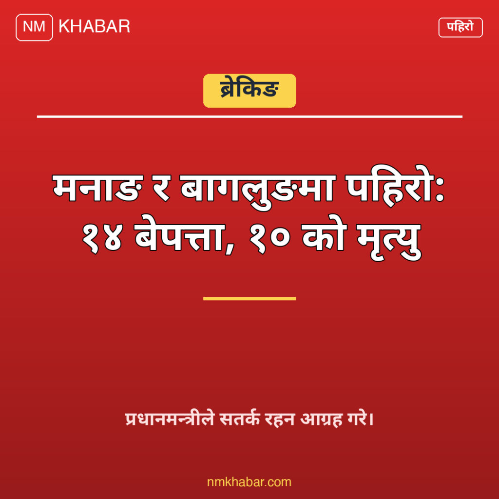 बाढीपहिरो २१ जनाको मृत्यु