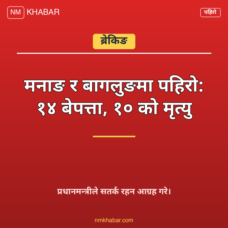 बाढीपहिरो २१ जनाको मृत्यु