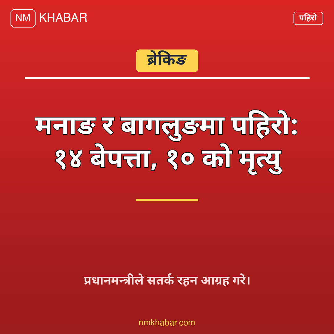 बाढीपहिरो २१ जनाको मृत्यु