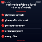 एमाले स्थायी कमिटी