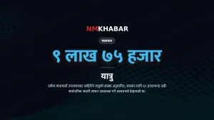 दशैं यातायात व्यवस्थापन