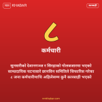 देवानगञ्ज घटना कारबाही