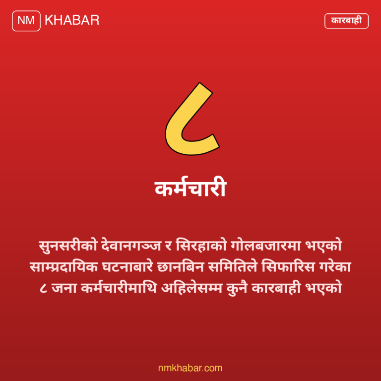 देवानगञ्ज घटना कारबाही