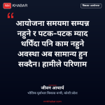 विकास आयोजना ढिलासुस्ती