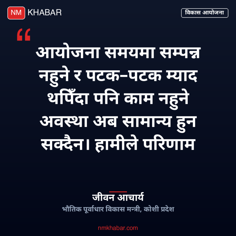 विकास आयोजना ढिलासुस्ती