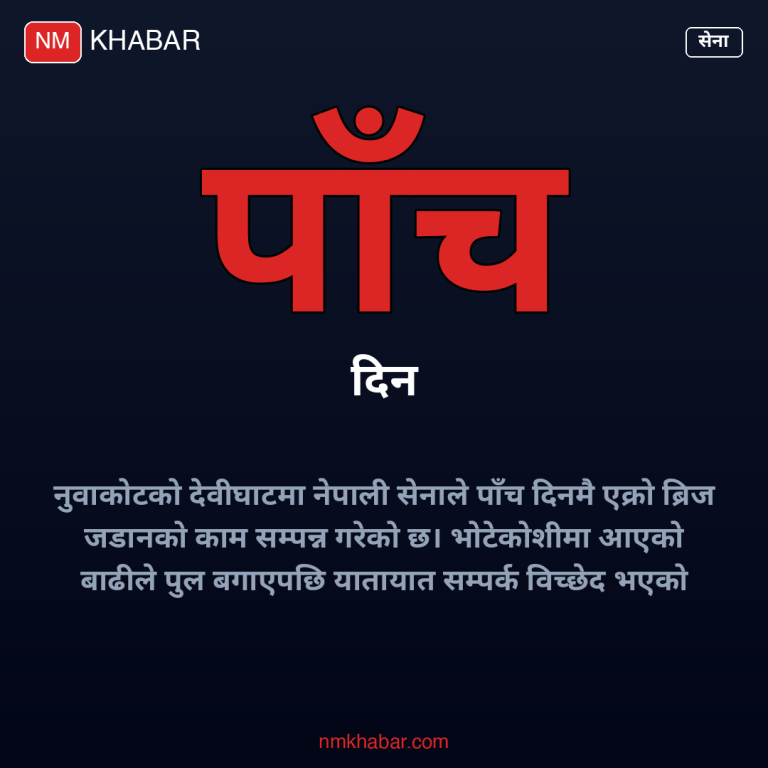 देवीघाट एक्रो ब्रिज