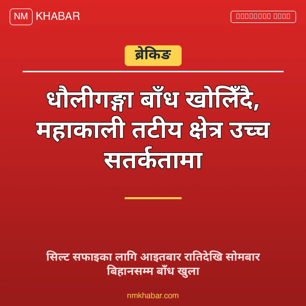 धौलीगङ्गा बाँध