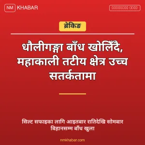 धौलीगङ्गा बाँध