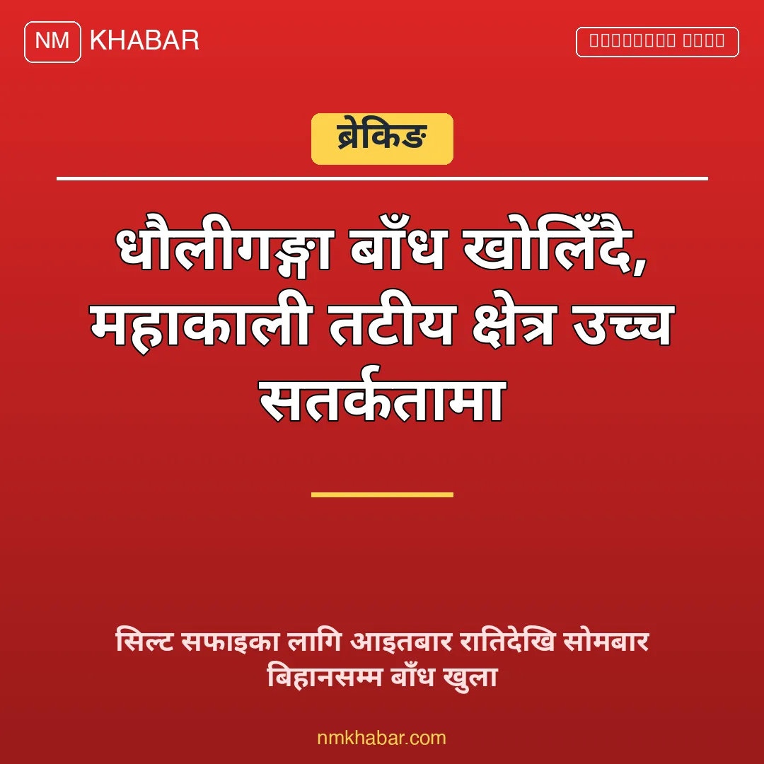 धौलीगङ्गा बाँध