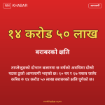 दोभान बजार आगलागी