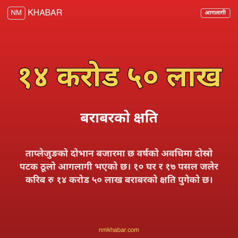 दोभान बजार आगलागी