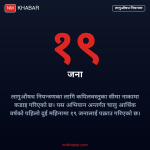 लागुऔषध नियन्त्रण कपिलवस्तु
