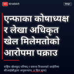 एन्फा कोषाध्यक्ष पक्राउ