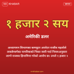 नक्कली भिसा प्रकरण