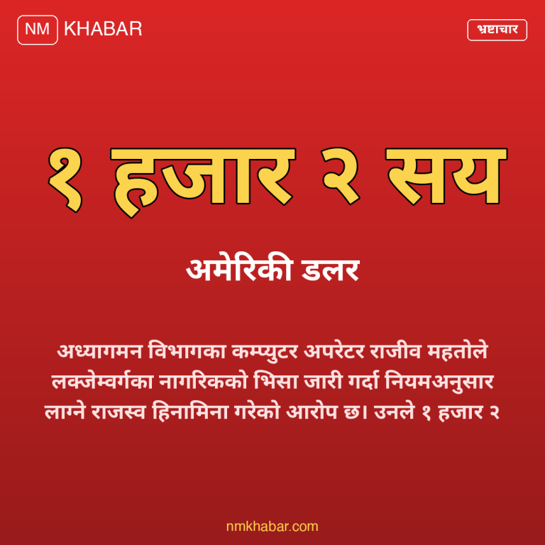 नक्कली भिसा प्रकरण
