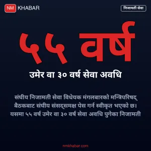 निजामती सेवा विधेयक