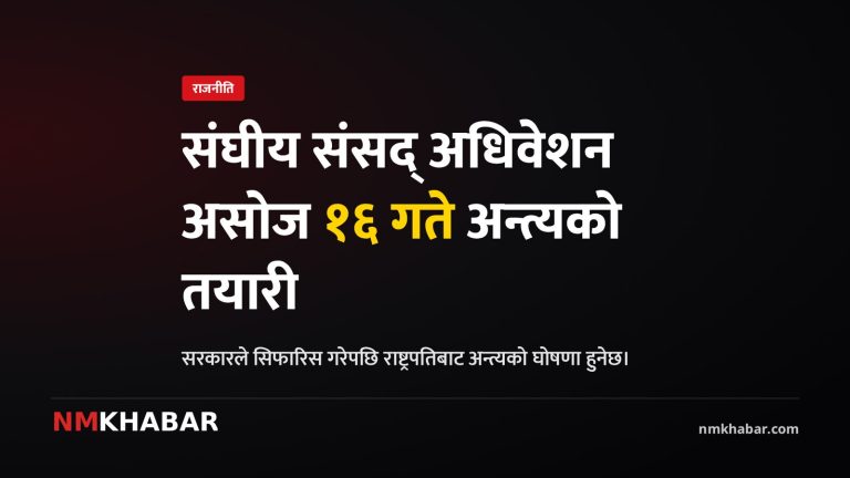 संघीय संसद् अधिवेशन, रास्वपा अभियान