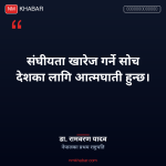 संघीयता खारेज