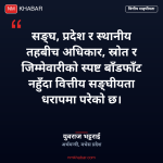 वित्तीय सङ्घीयता समन्वय