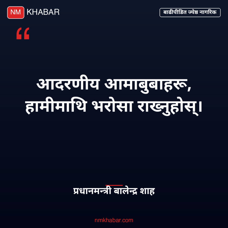 बाढीपीडित ज्येष्ठ नागरिक