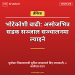 बाढीले क्षतिग्रस्त सडक