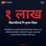 बाढी प्रभावित विद्यार्थी