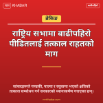 बाढीपहिरो राहत